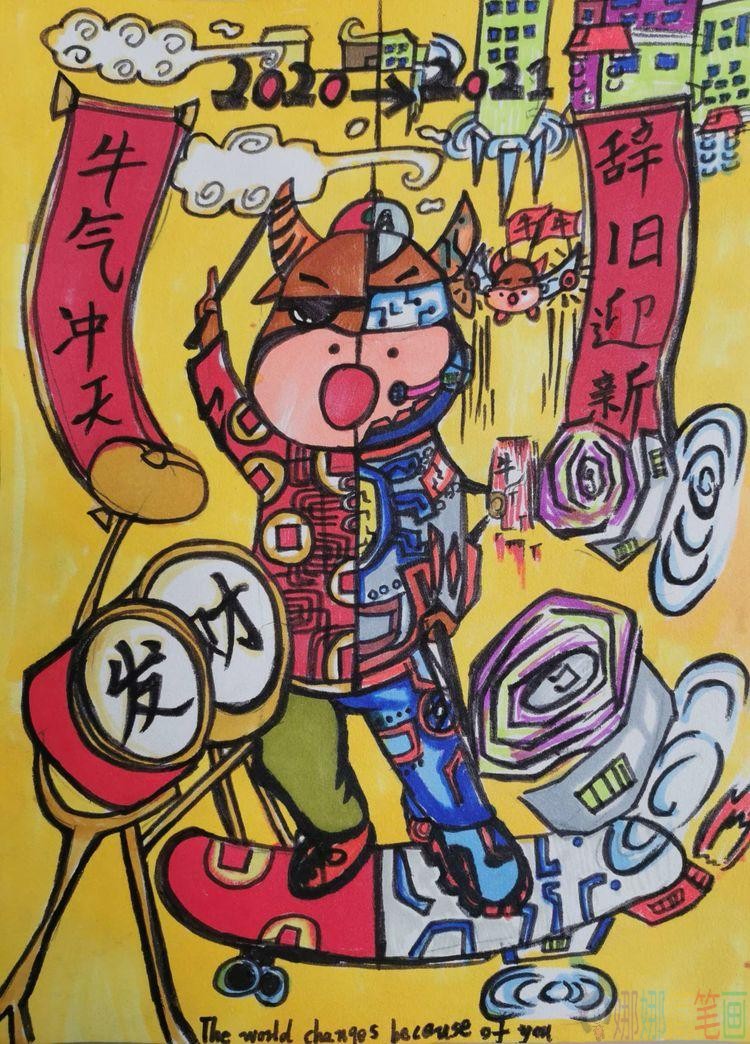 2021新年主题儿童画一等奖