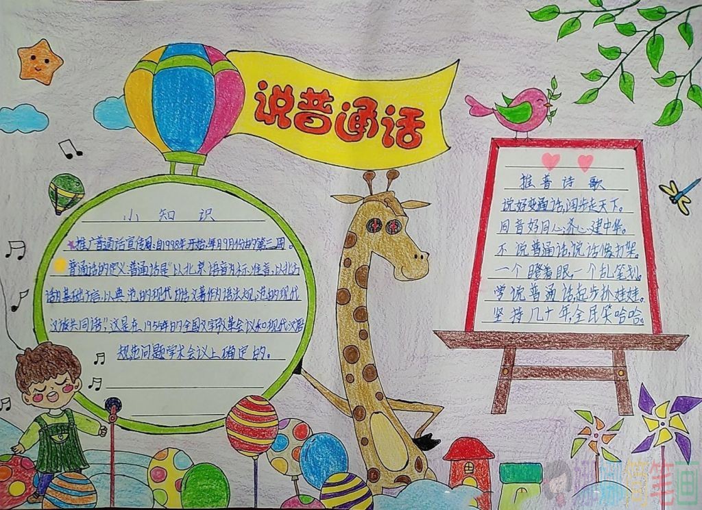 说普通话写规范字手抄报