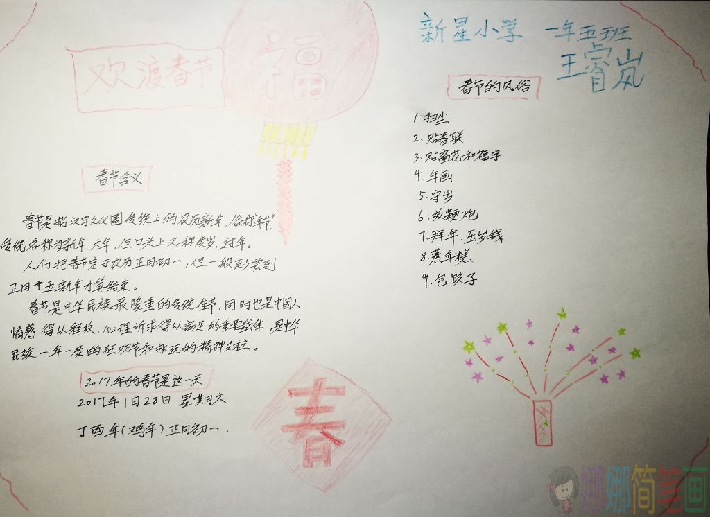中国年主题手抄报,春节小报图片
