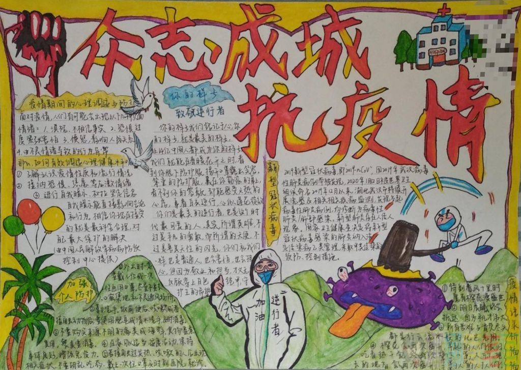 中学生抗疫主题手抄报图片