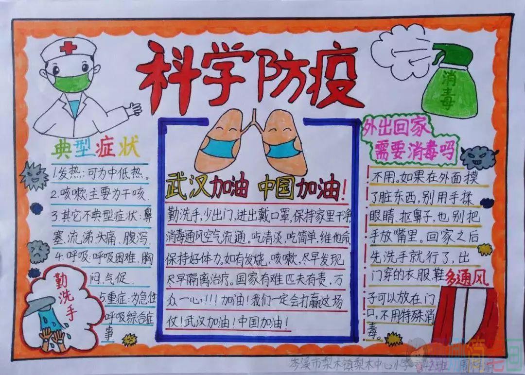 儿童防疫宣传手抄报