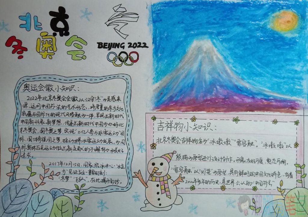 迎接2022北京冬奥会手抄报图片