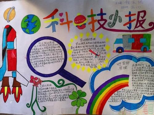 未来科幻世界手抄报图片