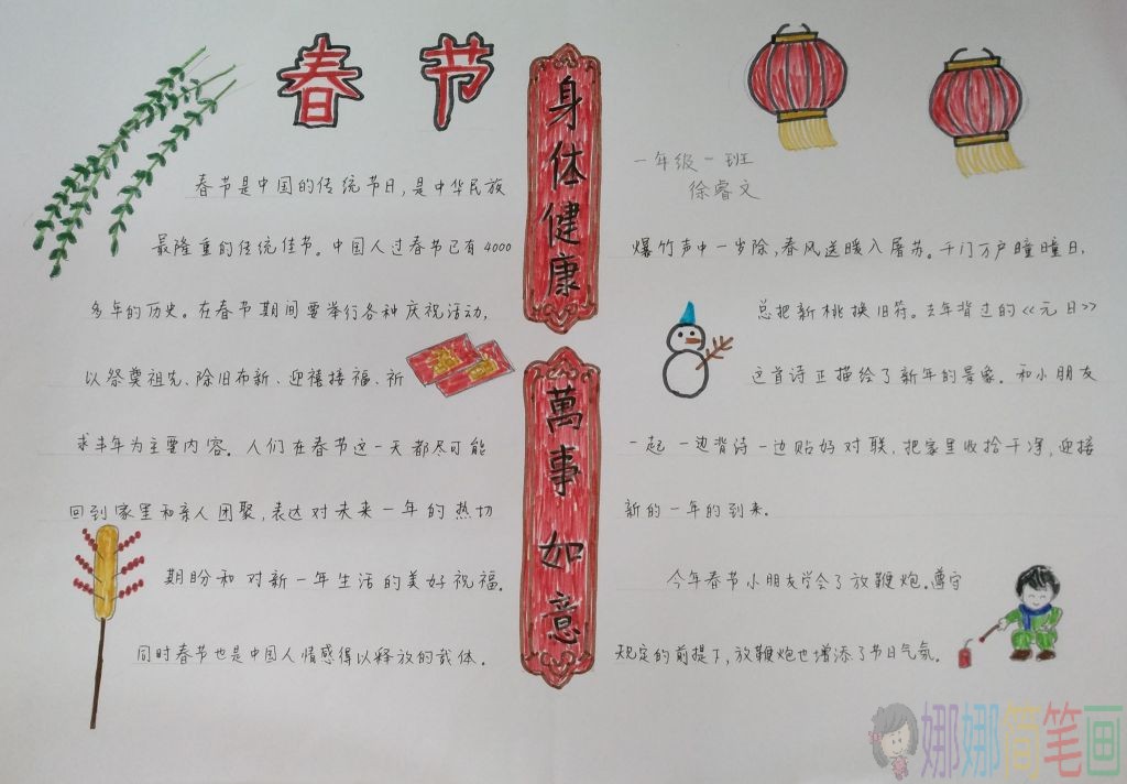 春节手抄报图片,2021牛年春节小报