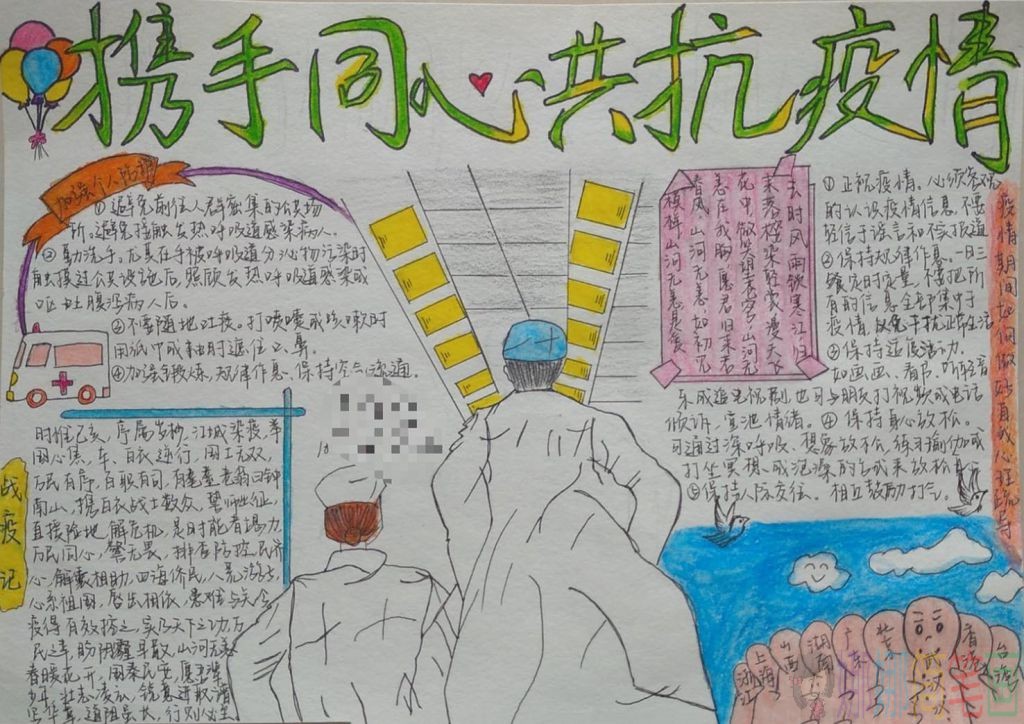 中学生抗疫主题手抄报图片