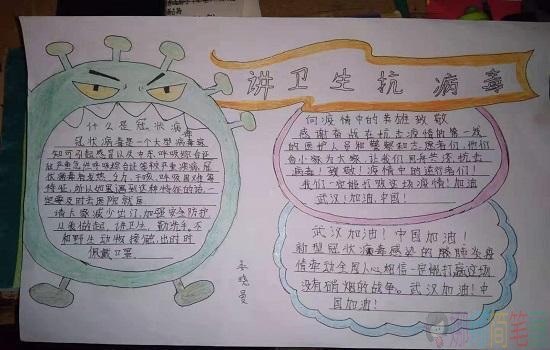 新冠肺炎疫情防控手抄报