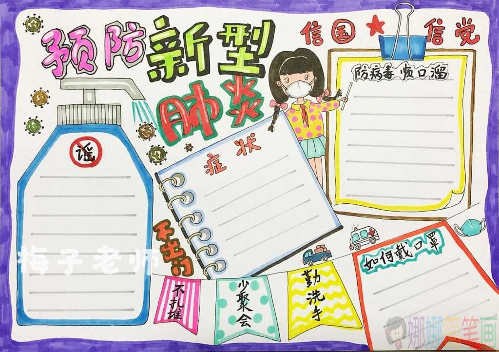 众志成城抗击疫情手抄报