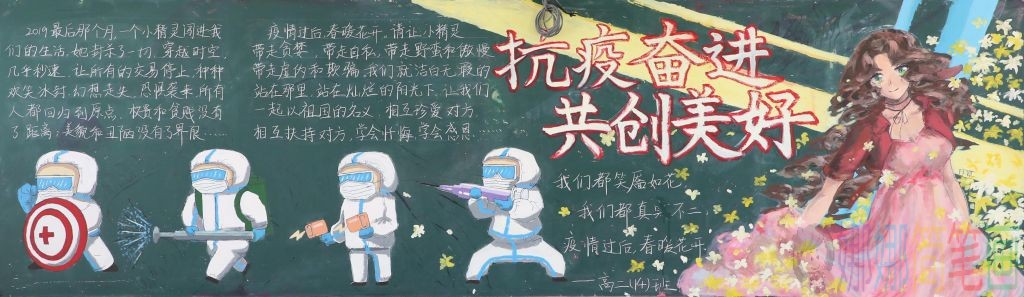 简单好看的抗疫主题黑板报