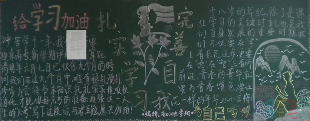 学习考试黑板报,期末冲刺黑板报