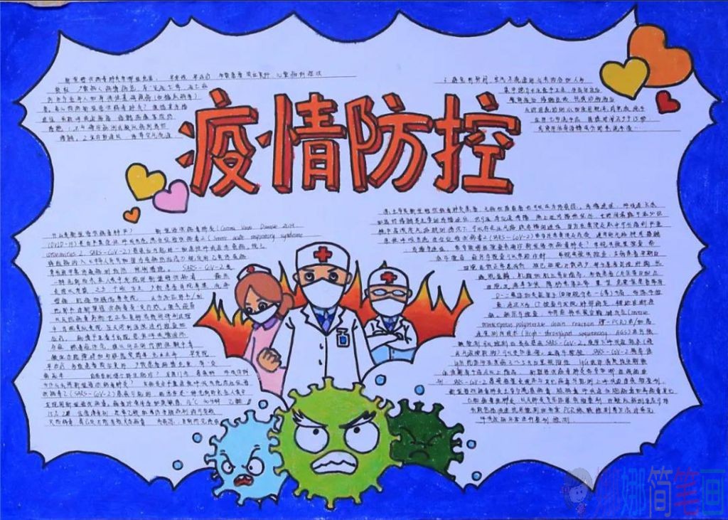 新冠疫情防控少儿手抄报图片