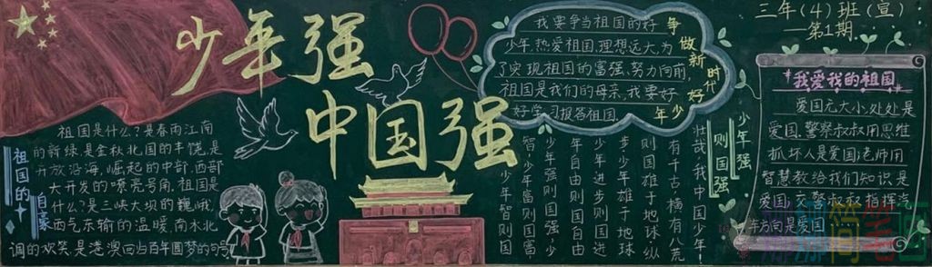 红领巾心向祖国黑板报