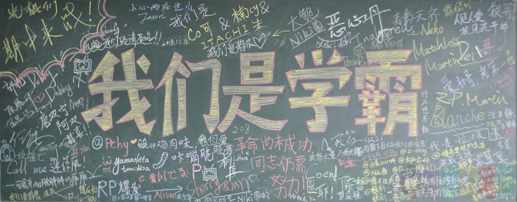 考试主题黑板报图片参考