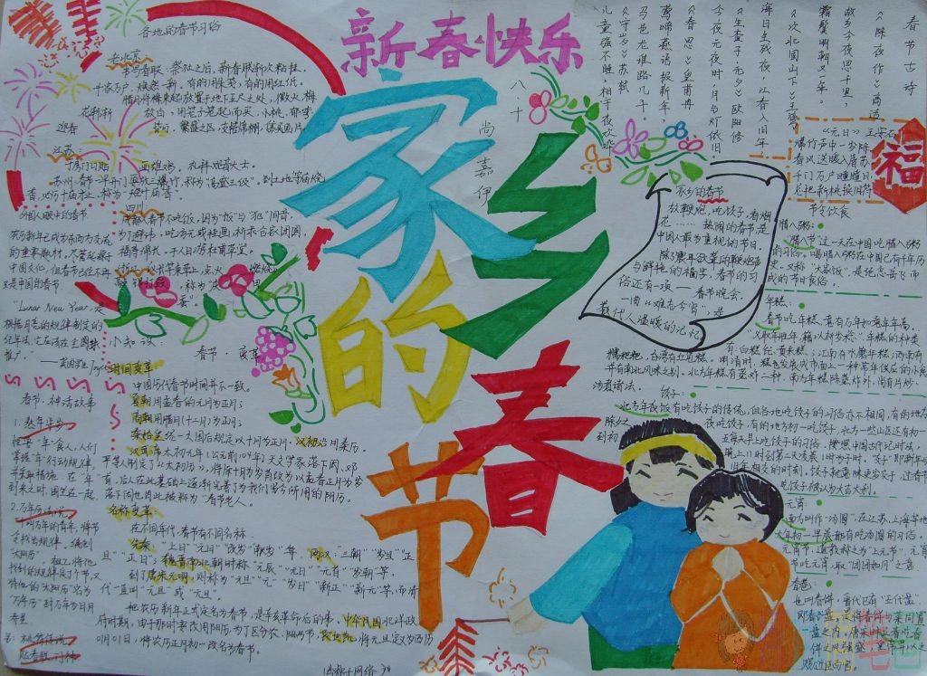 家乡春节文化手抄报