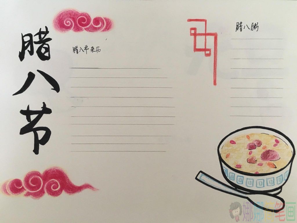 关于腊八节的手抄报简单好看