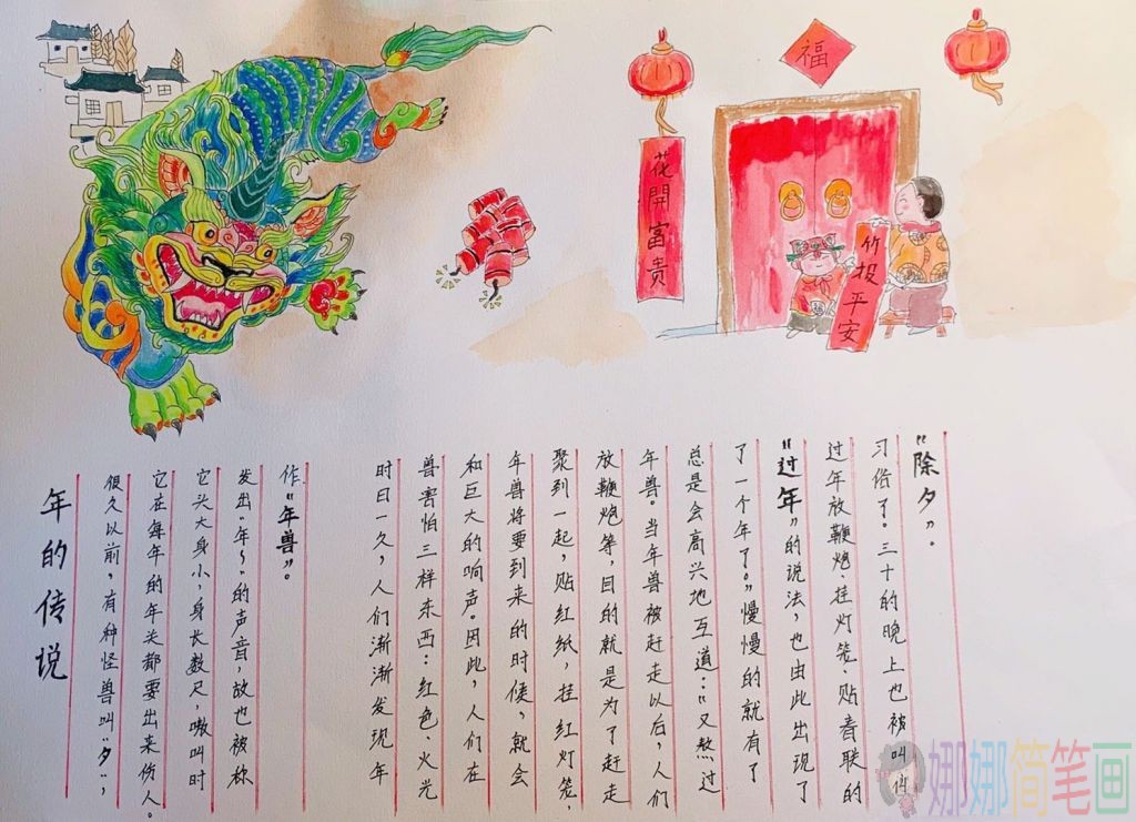 关于春节年兽的手抄报