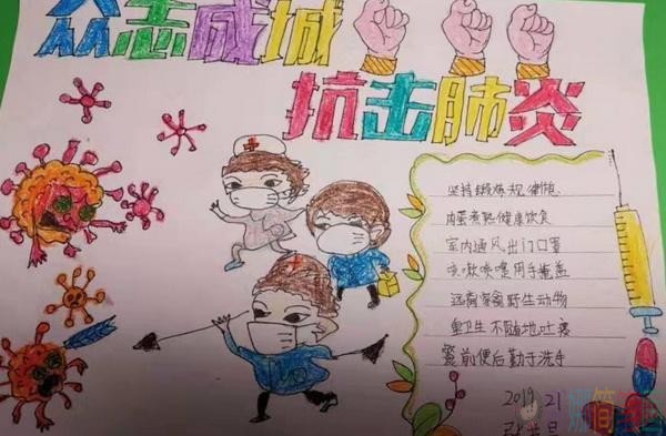 众志成城抗击新冠肺炎疫情手抄报