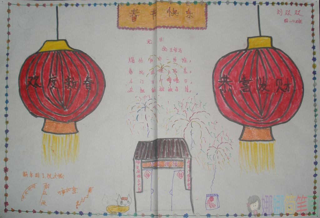 欢度春节手抄报,关于牛年春节的手抄报