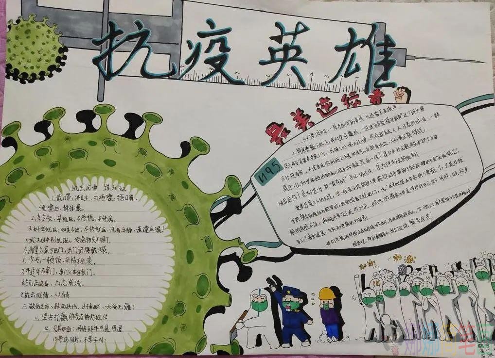 新冠肺炎疫情防控手抄报