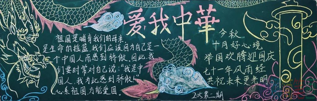 红领巾心向祖国黑板报