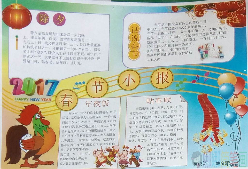 喜迎春节手抄报图片