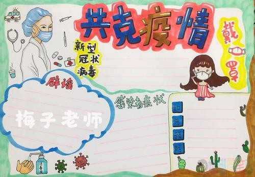 众志成城抗击疫情手抄报