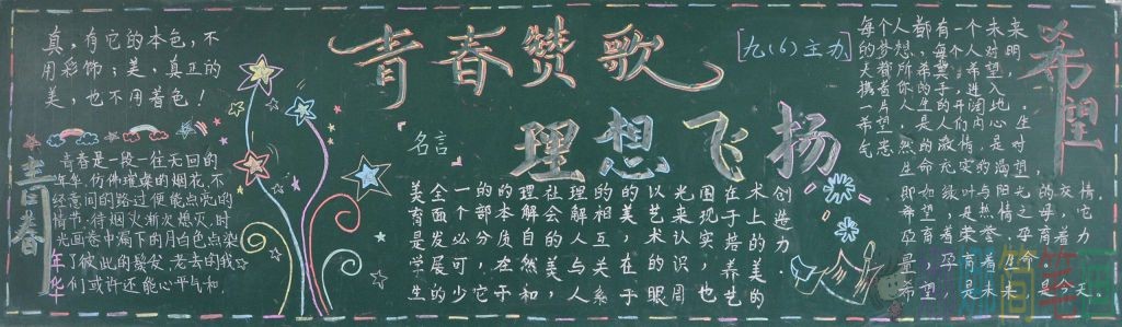 青春赞歌理想飞扬黑板报