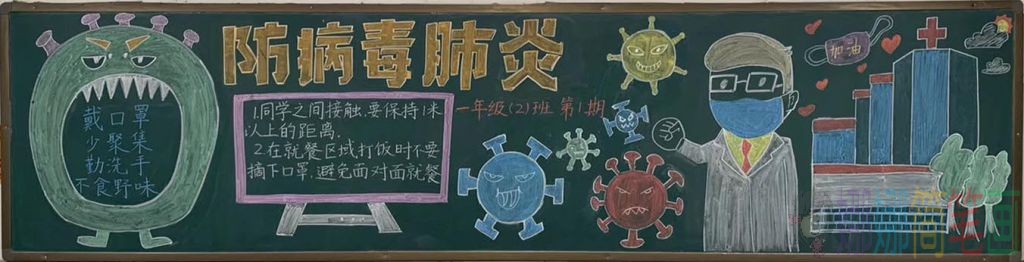 新冠肺炎疫情防控黑板报参考图片