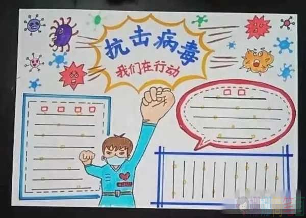 儿童防疫宣传手抄报