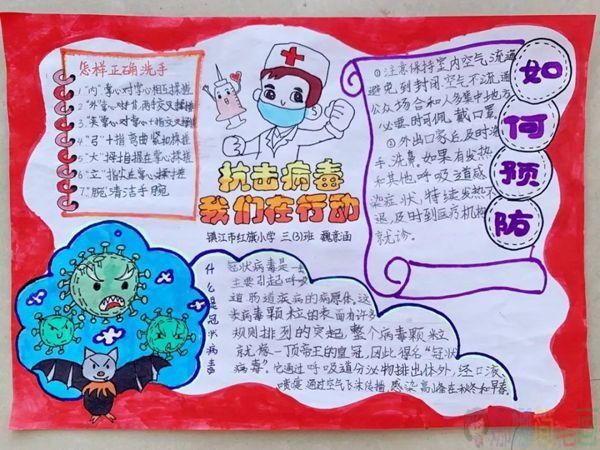 新冠肺炎疫情防控手抄报