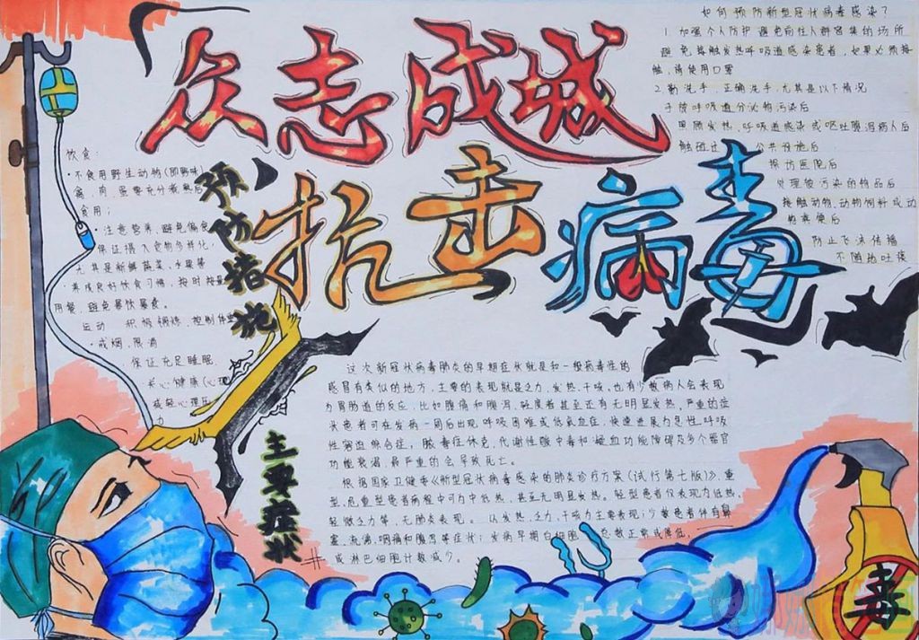 新冠疫情防控少儿手抄报图片