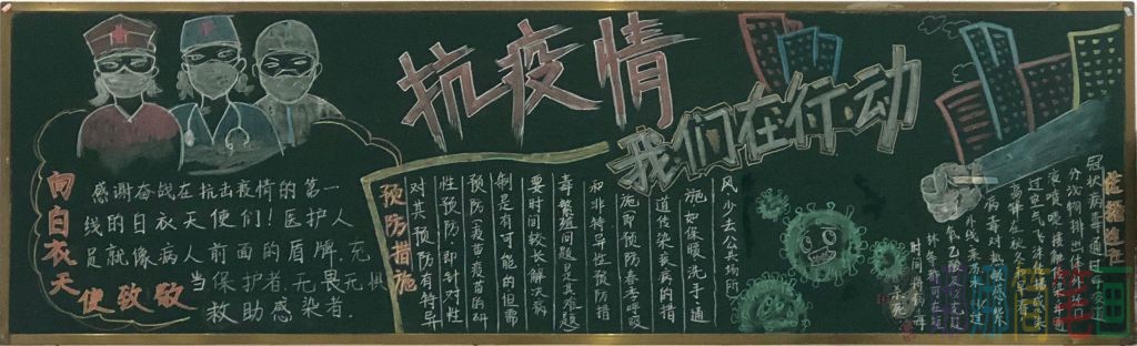 新冠肺炎疫情防控黑板报参考图片