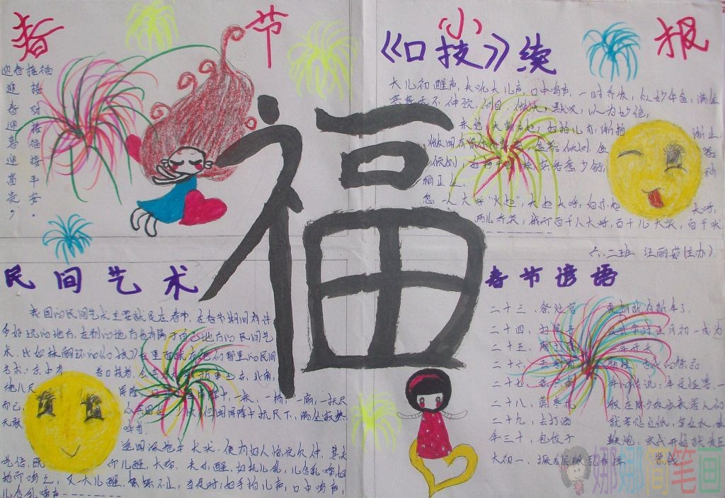 寒假社会实际活动手抄报