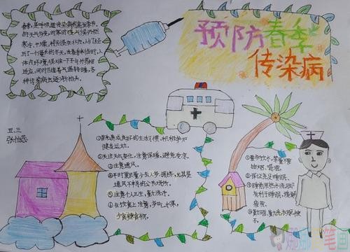 支持防疫从我做起手抄报图片