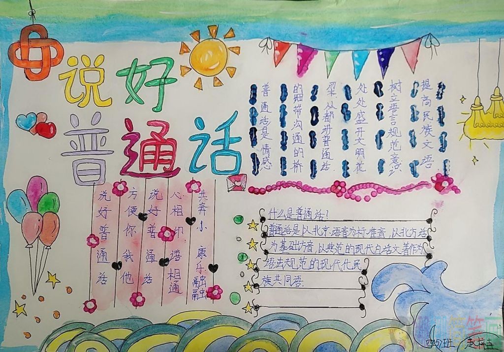 同讲普通话携手进小康手抄报