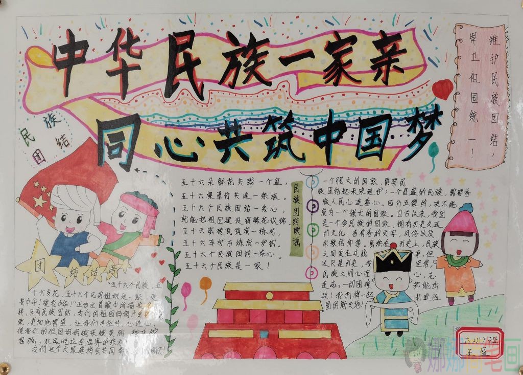 民族团结主题手抄报,民族团结小学生手抄报