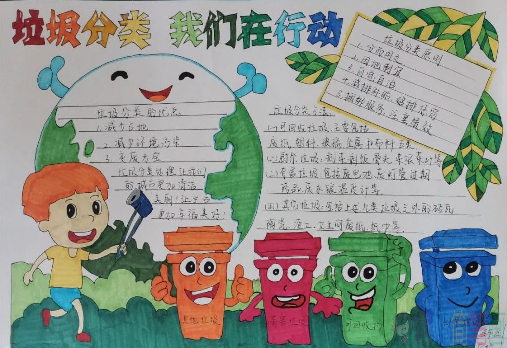 垃圾分类我先行手抄报