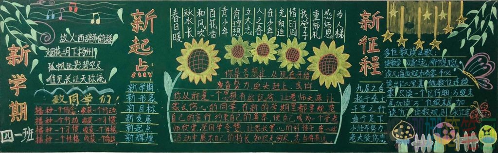 2021新学期黑板报模板