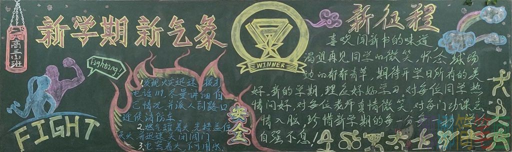新学期黑板报,开学了黑板报