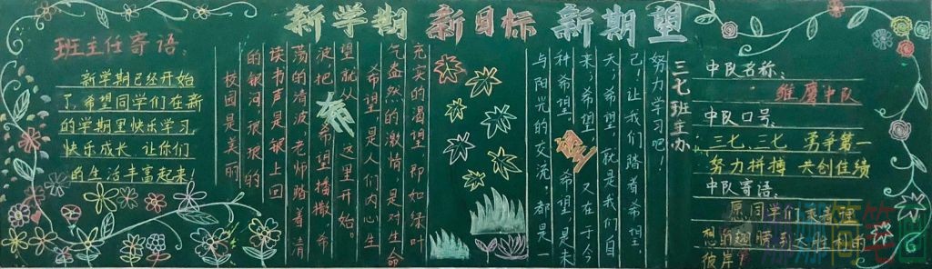 2021新学期黑板报模板