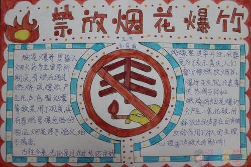 禁止燃放烟花爆竹手抄报模板