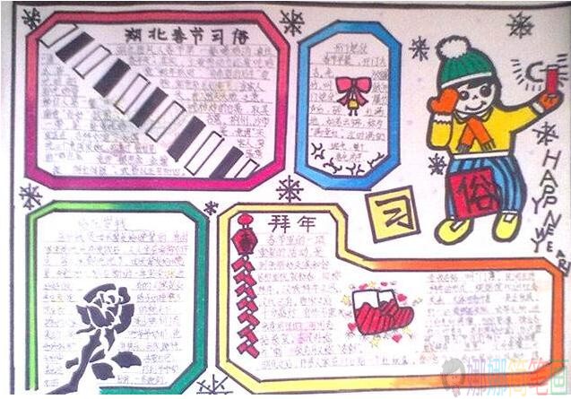 欢喜过大年手抄报,春节少儿手抄报