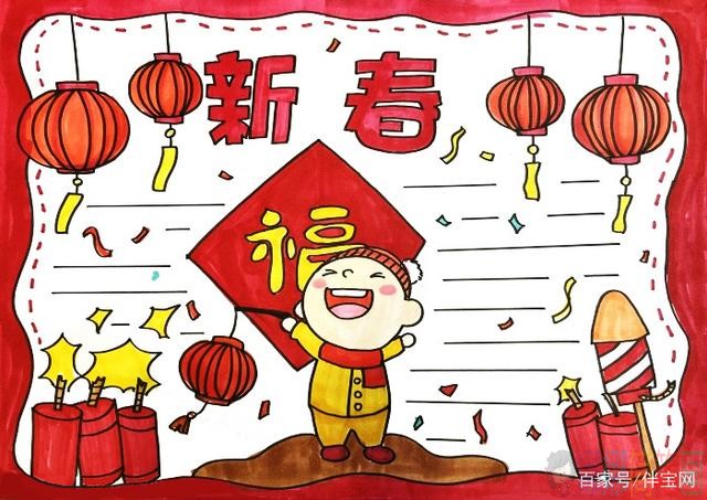 欢度春节手抄报