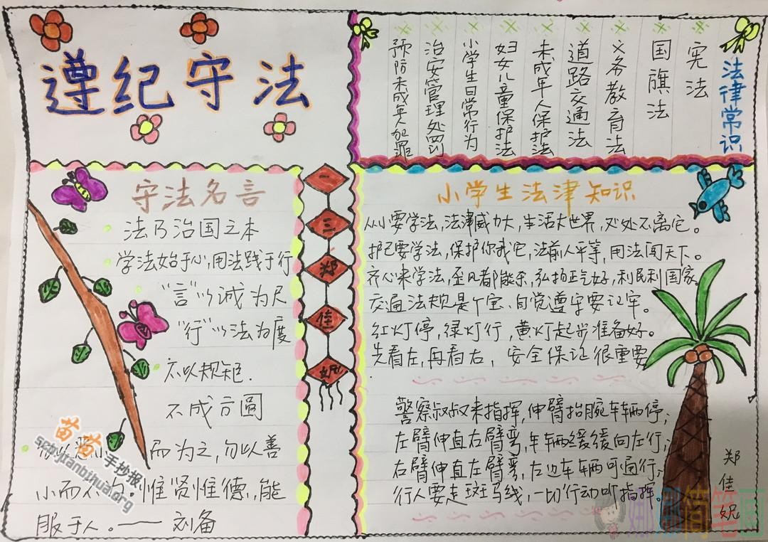 争做守法小公民手抄报图片