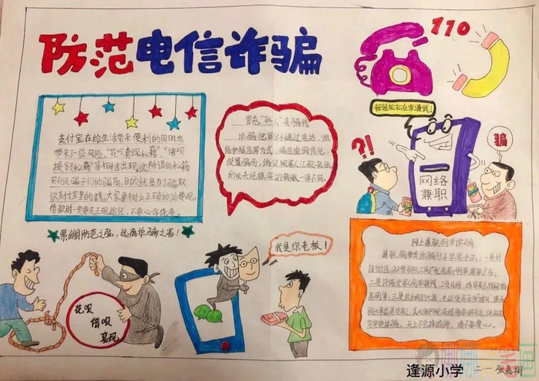 预防电信诈骗手抄报内容