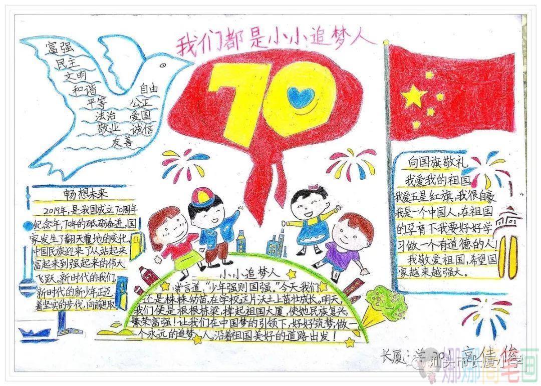 小小追梦人手抄报图片