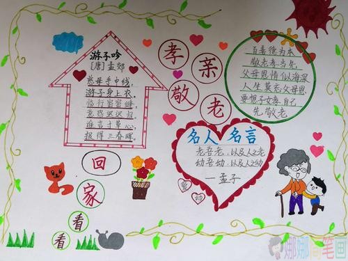尊老爱幼手抄报图片