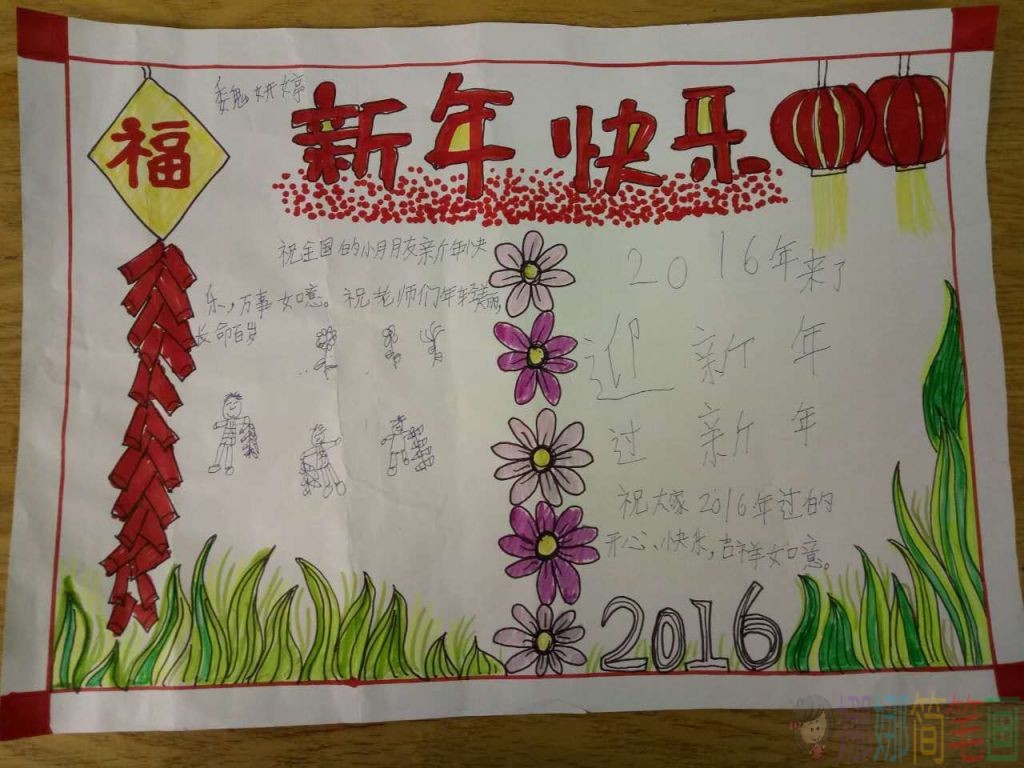 新年春节手抄报,新年快乐手抄报
