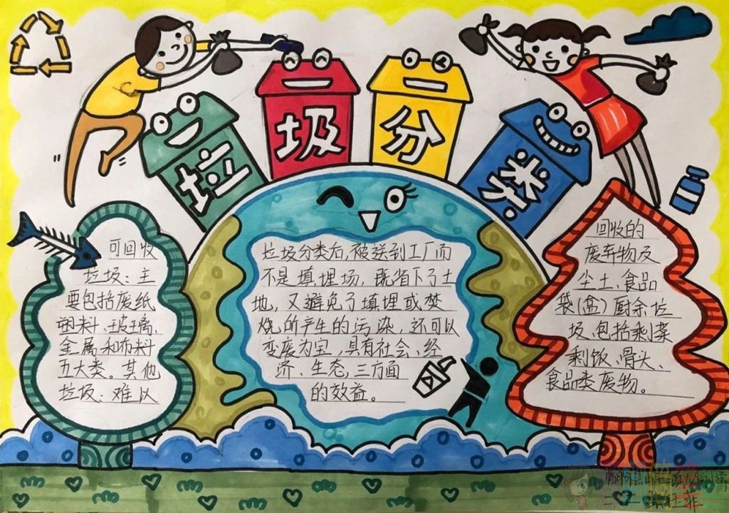 垃圾分类我先行手抄报