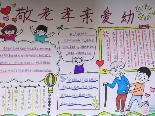 尊老爱幼手抄报图片