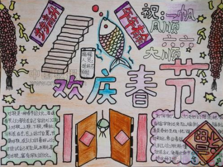 欢度春节手抄报